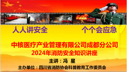 中核医疗成都分公司（放射、川药）开展“2024年安全生产月”畅通生命通道-人人讲安全、个个会应急主题培训