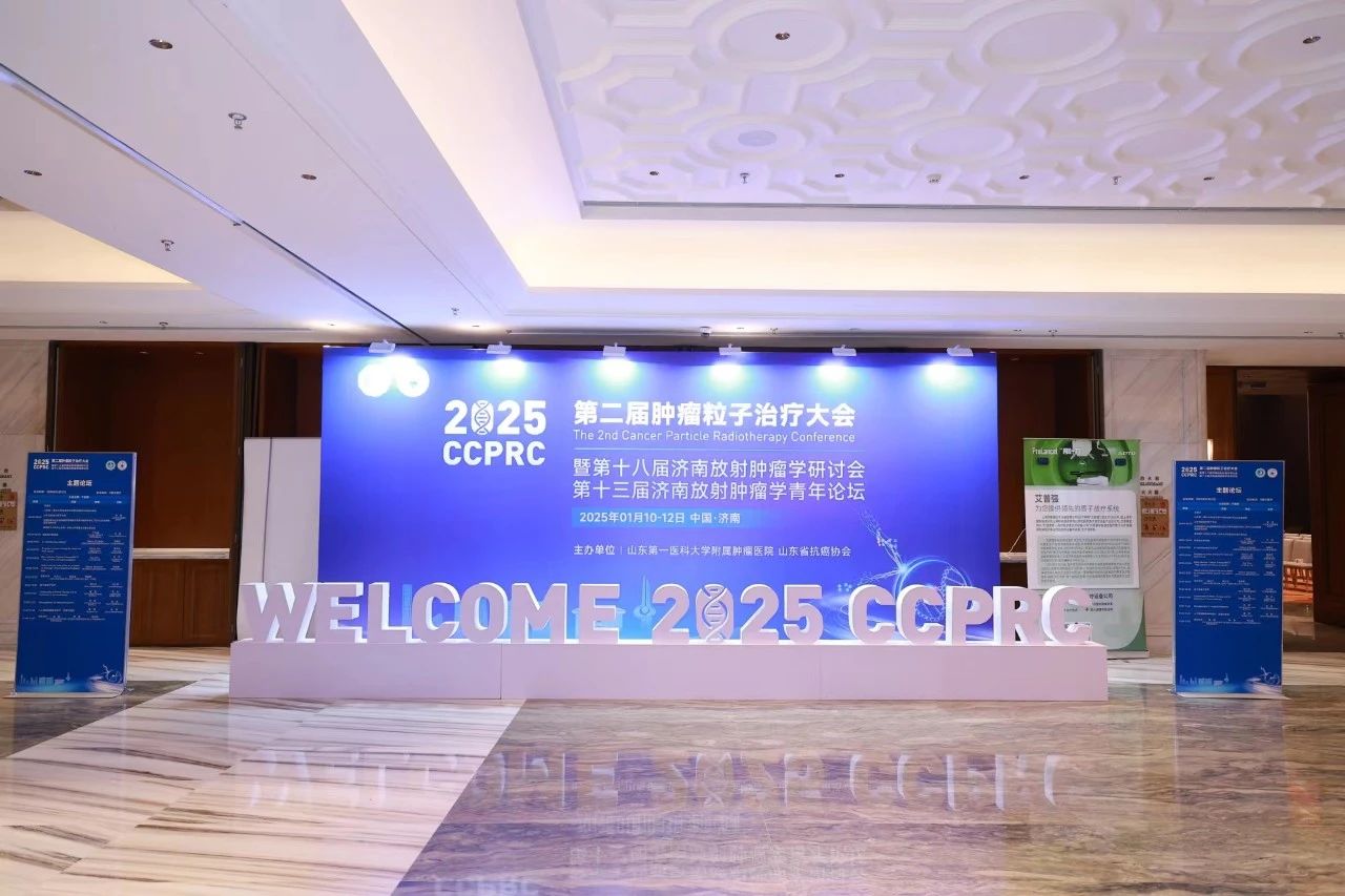签约！中核集团BNCT落户山东省肿瘤医院